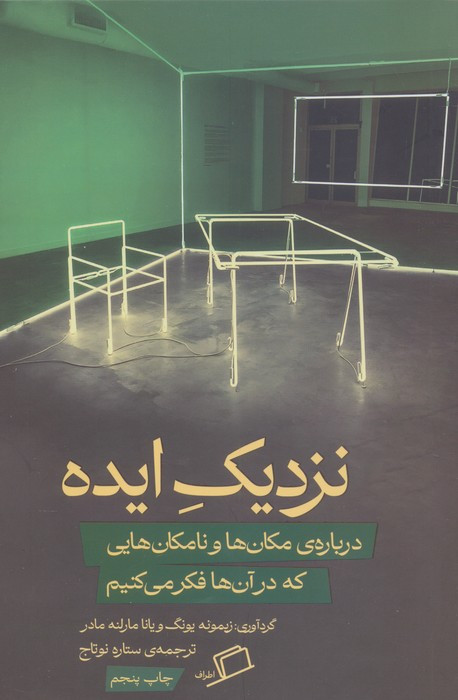 نزدیک ایده