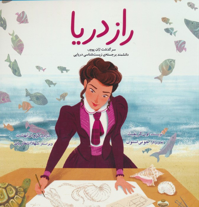 راز دریا سرگذشت ژان پوو