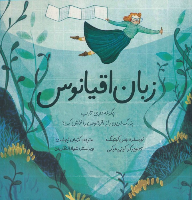 زبان اقیانوس