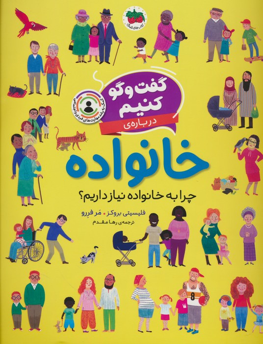گفت و گو کنیم درباره ی خانواده