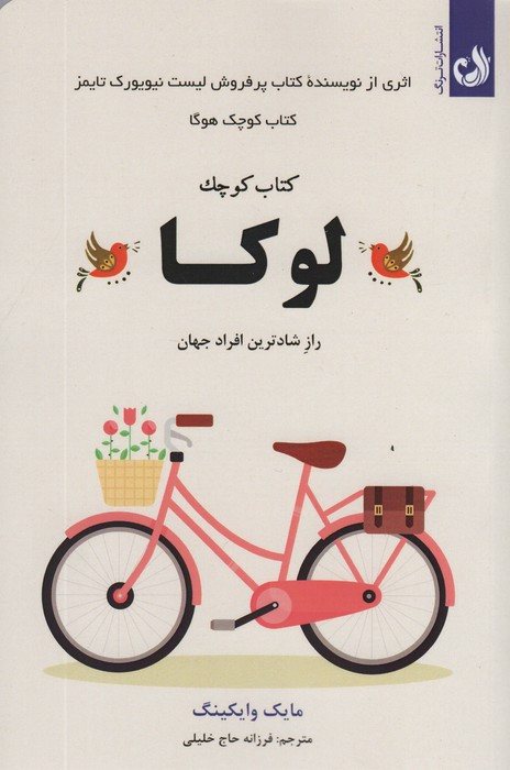 کتاب کوچک لوکا نشر ترنگ