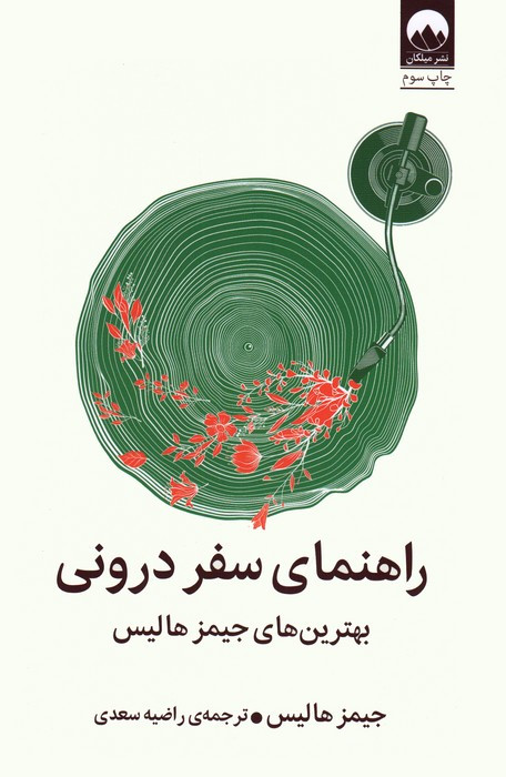 راهنمای سفر درونی