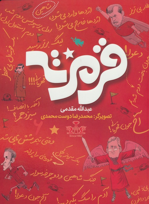 کتاب قرمزته طلایی