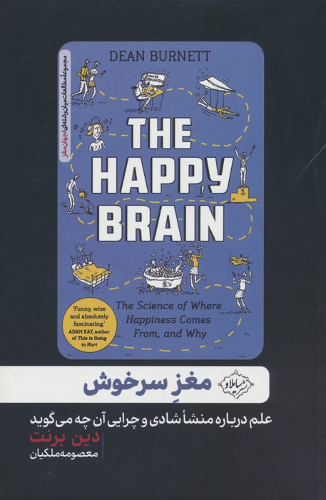 مغز سرخوش