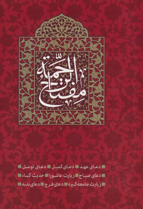 مفتاح الرحمه نشر طلایی