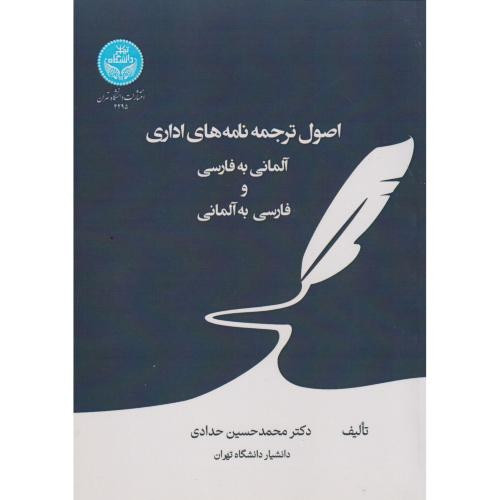 اصول ترجمه نامه های اداری آلمانی به فارسی و فارسی به آلمانی - Grundlagen der Übersetzung von Geschäftsbriefen Deutsch - Persisch 4295