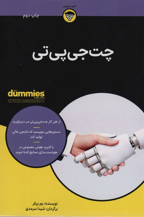 چت جی پی تی نشر آوند دانش
