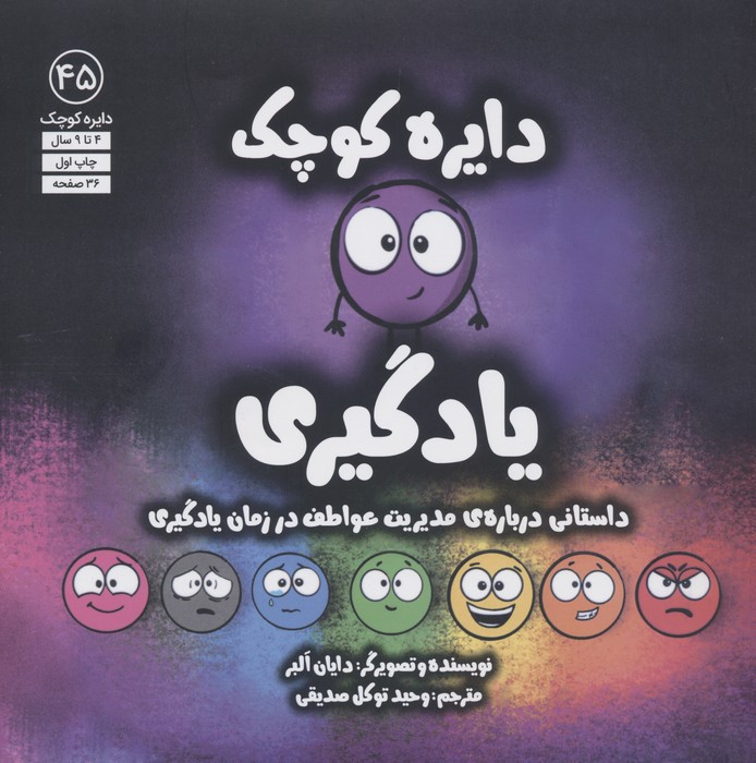 یادگیری نشر آب - دایان البر