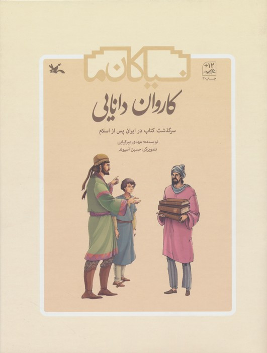کاروان دانایی