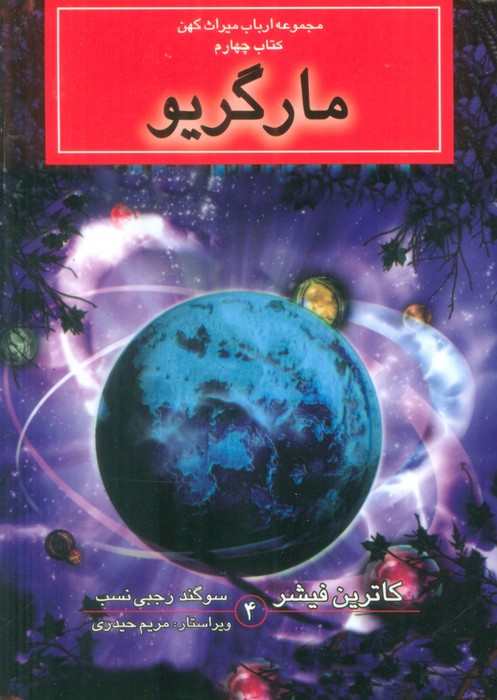مارگریو