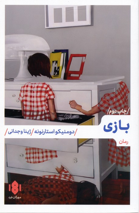 بازی نشر مهرگان خرد