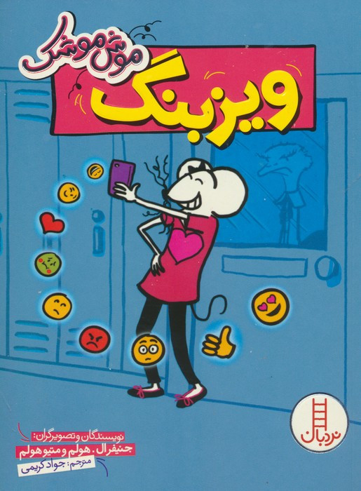 ویزبنگ