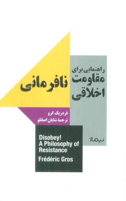 نافرمانی