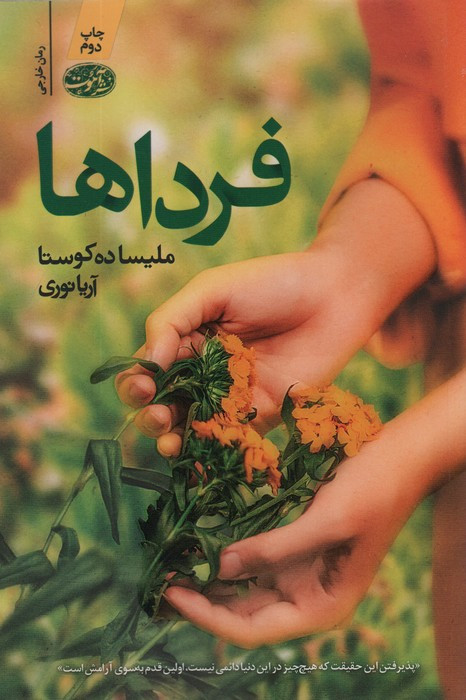 فرداها - ملیساده کوستا