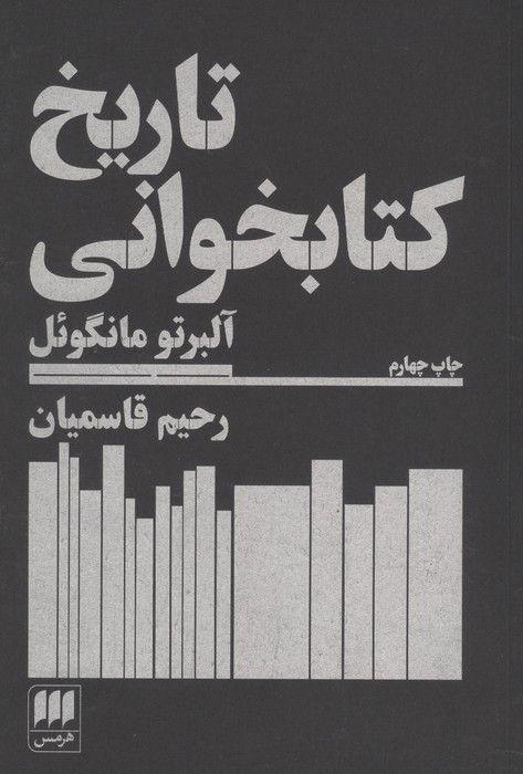 تاریخ کتابخوانی