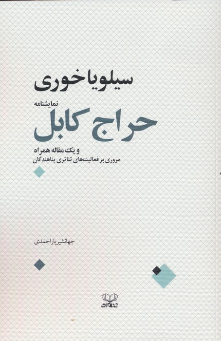 نمایشنامه حراج کابل