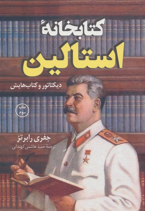 کتابخانه استالین
