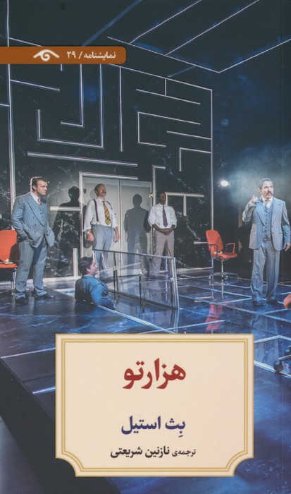 هزارتو نشر دیدآور