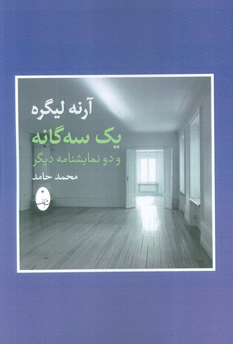 آرنه لیگره