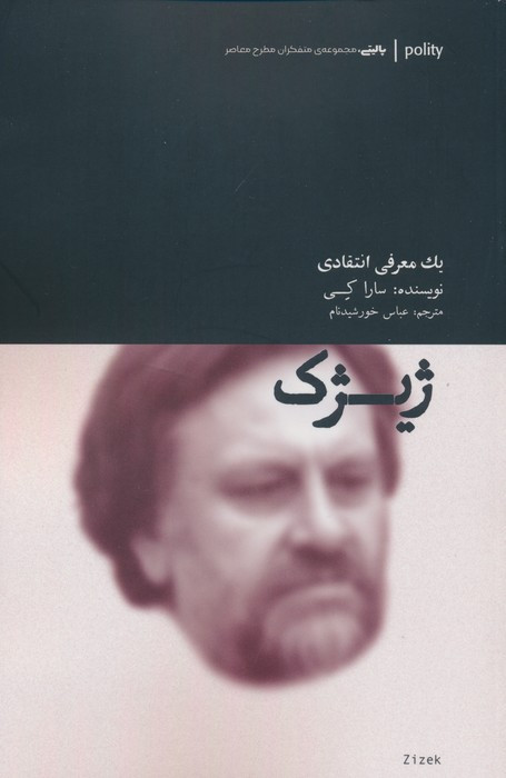 ژیژک آوند دانش - سارا کی