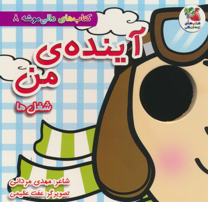 آینده ی من شغل ها
