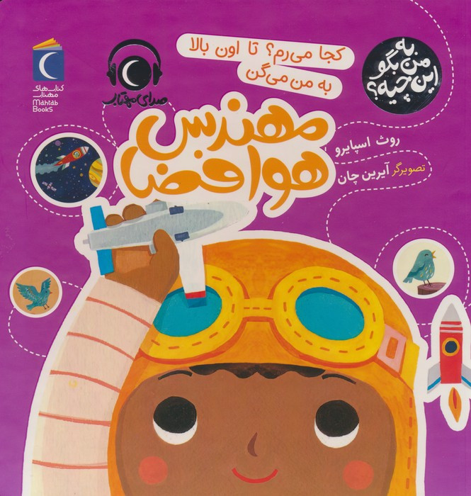 مهندس هوافضا