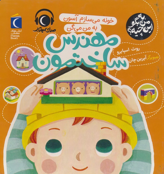 مهندس ساختمون
