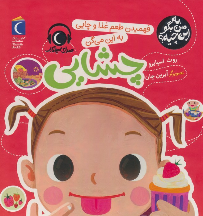 چشایی