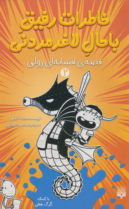 خاطرات رفیق باحال لاغرمردنی 2