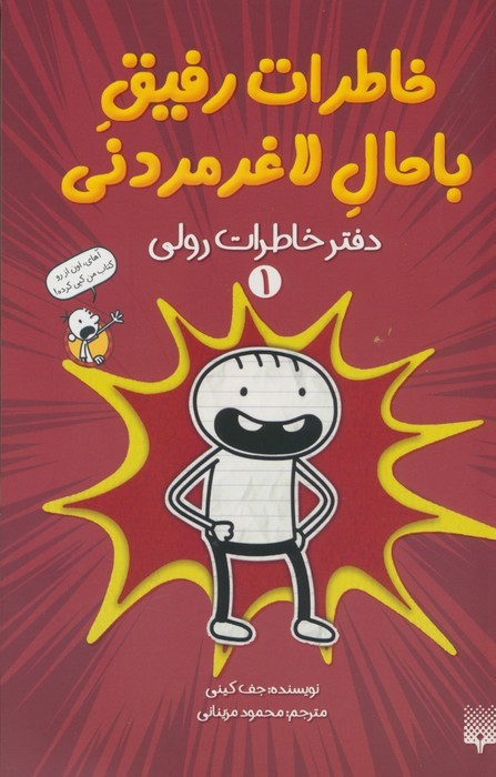 خاطرات رفیق باحال لاغرمردنی 1