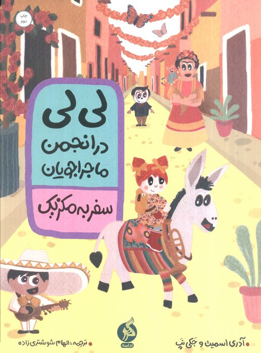 لی لی در انجمن ماجراجویان نشر ادامه - آدری اسمیت، جکی نپ