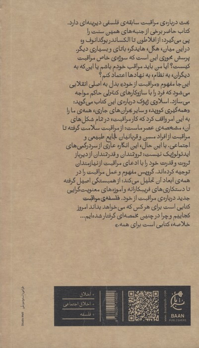 فلسفه ی مراقبت - بوریس گرویس
