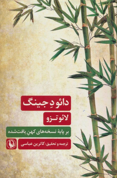 دائو د جینگ نشر مروارید
