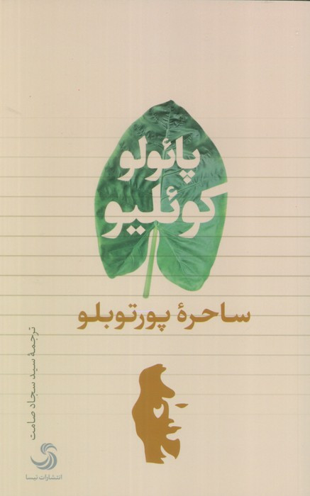 ساحره ی پورتوبلو