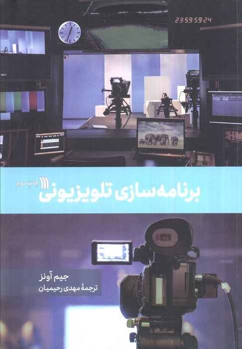برنامه سازی تلویزیونی نشر سروش