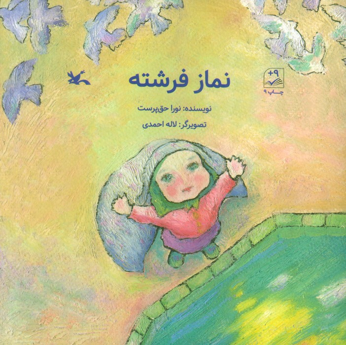 نماز نشر کانون پرورش فکری کودکان و نوجوانان