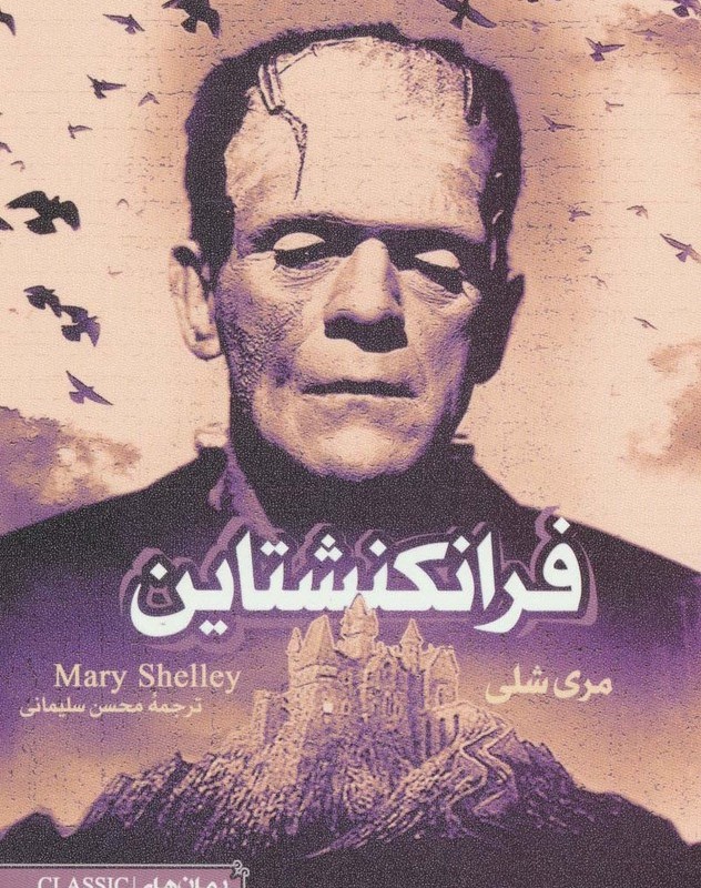 فرانکشتاین