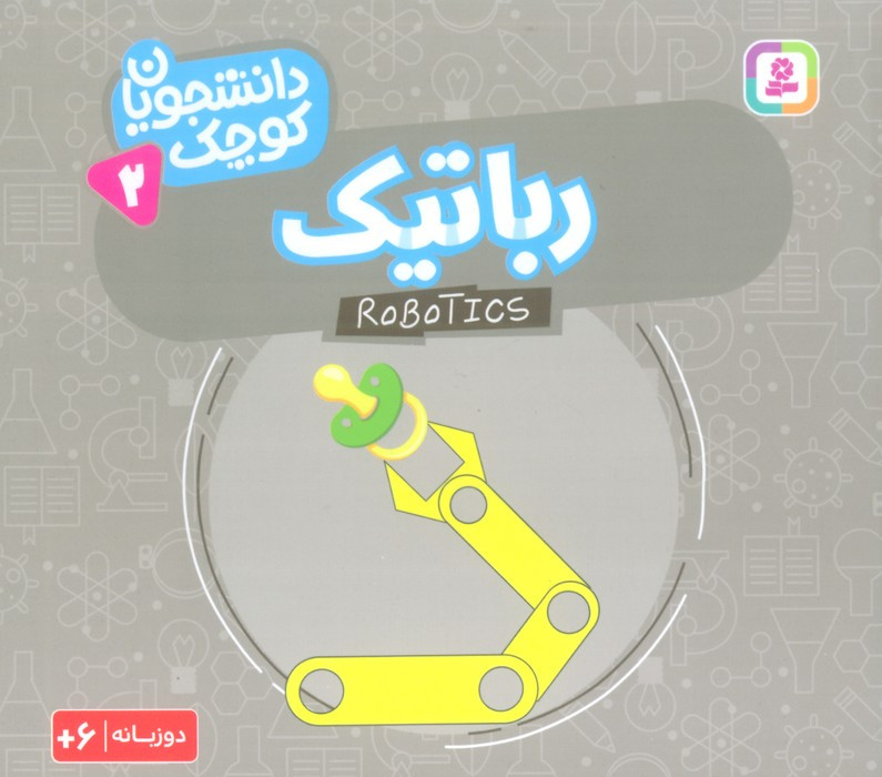 رباتیک