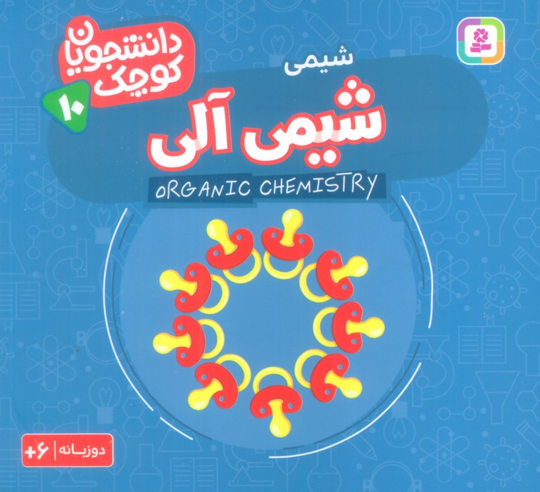 شیمی آلی شیمی