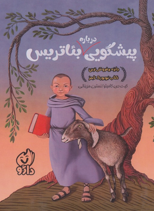 پیشگویی درباره بیاتریس