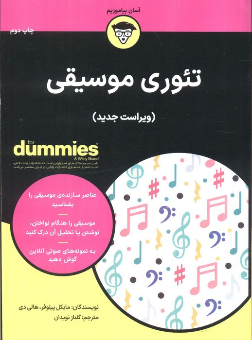 کتاب درمان های طبیعی For Dummies