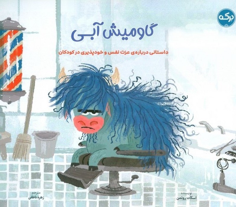 گاومیش آبی