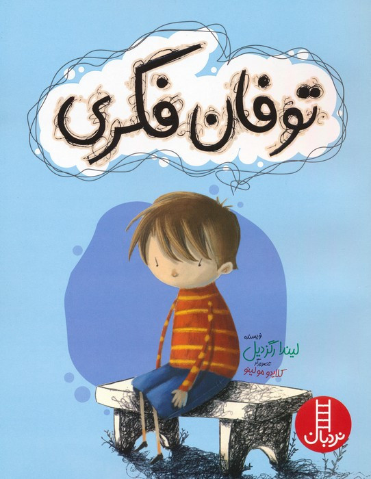توفان فکری