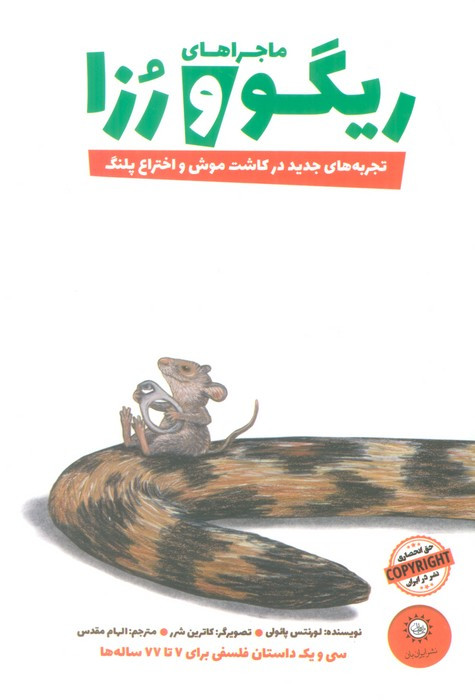 ریگو و رزا