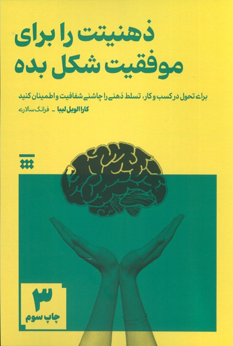 ذهنیتت را برای موفقیت شکل بده