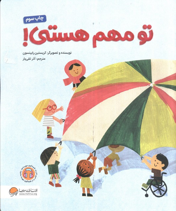 تو مهم هستی