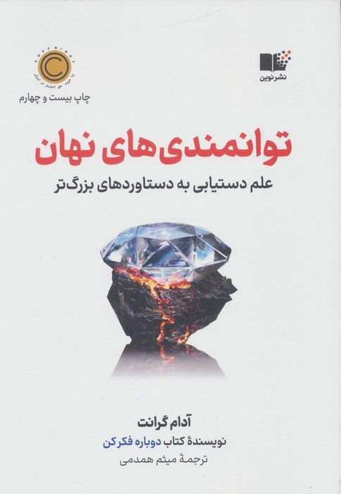 توانمندی های نهان