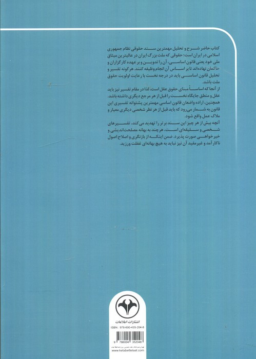 حقوق اساسی و ساختار حکومت جمهوری اسلامی ایران