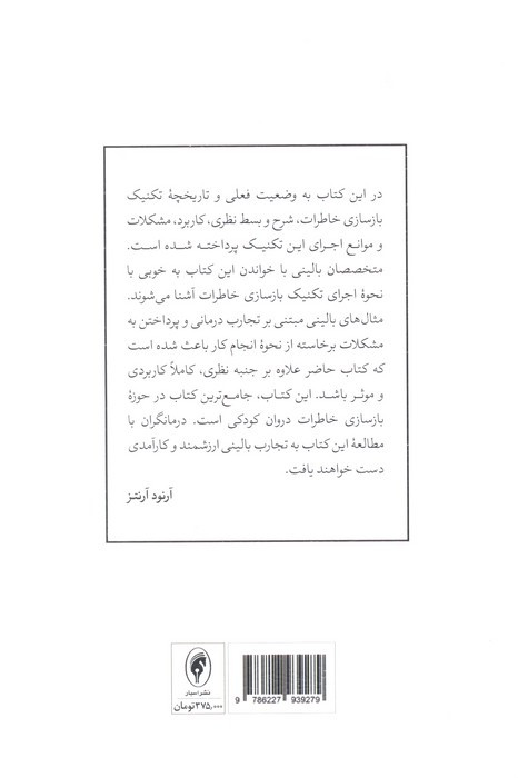 تکنیک های بازسازی خاطرات در طرح واره درمانی