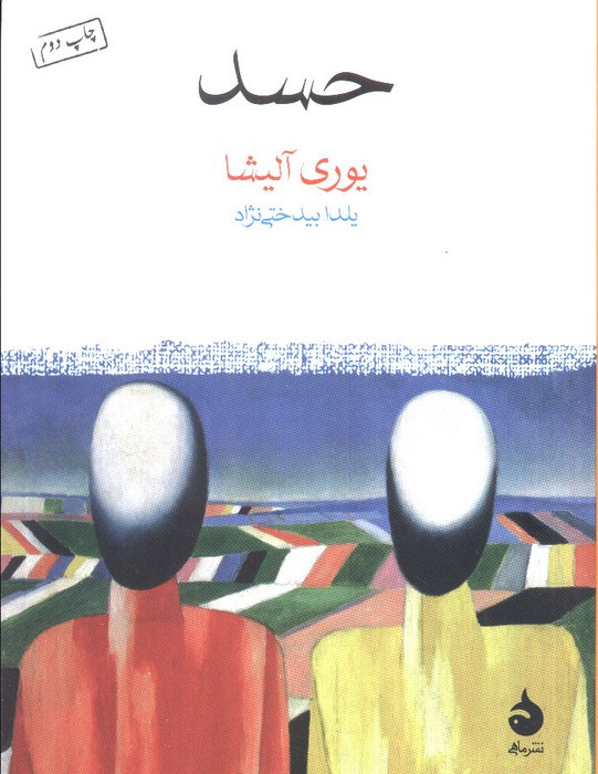 حسد